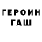 ГЕРОИН хмурый Endermen13 Oder
