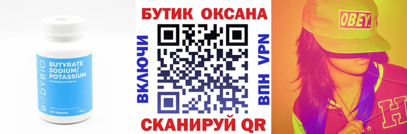 Купить  Белёв  Бутират жидкий экстази 